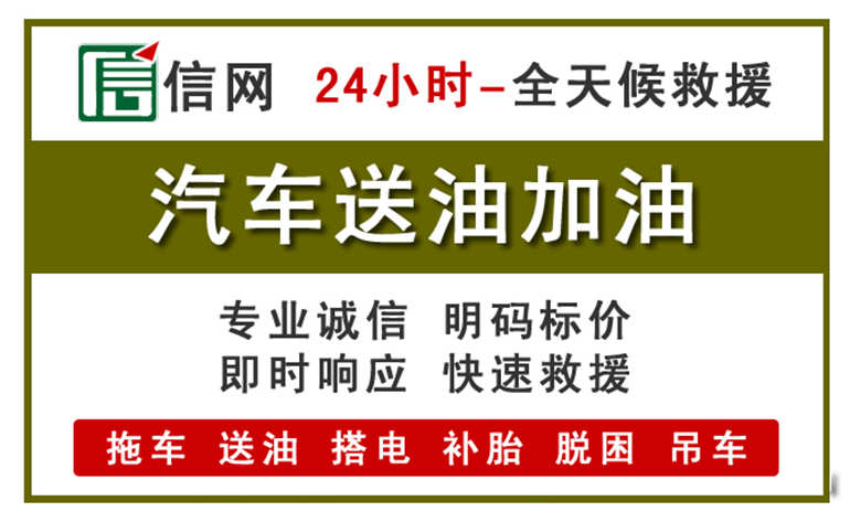 东湖区附近汽车应急送油电话