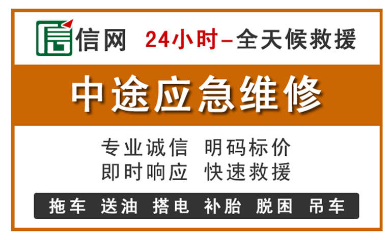 东湖区附近汽车应急维修电话