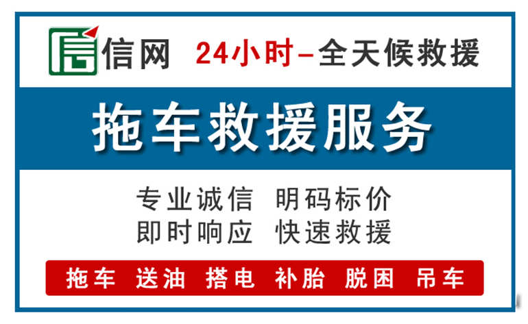 东湖区附近拖车救援电话