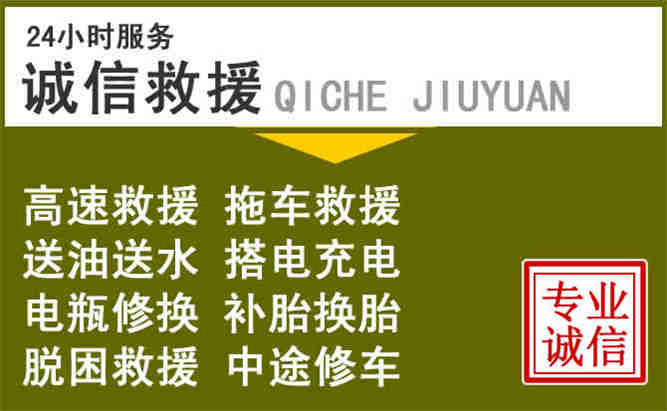 东湖区24小时汽车搭电电话